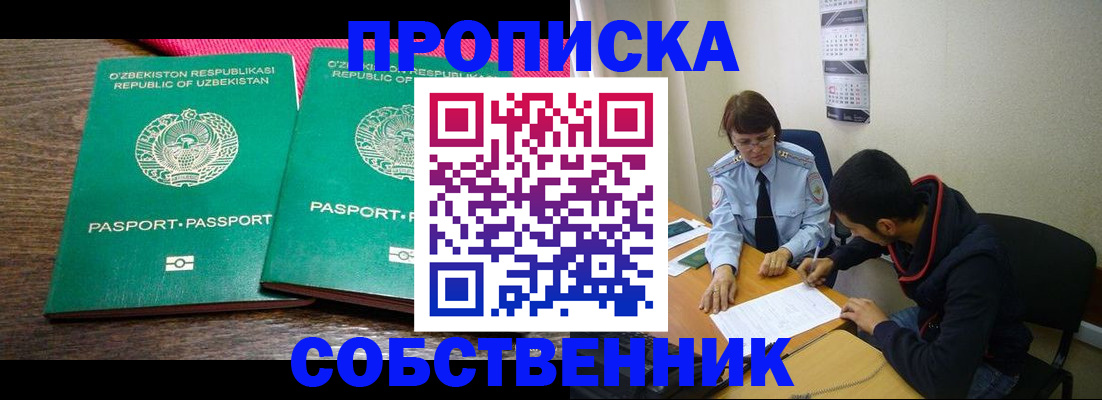 прописка гарантия в Мыски