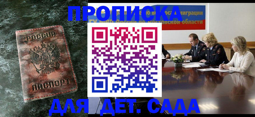 прописка поиск в Мыски