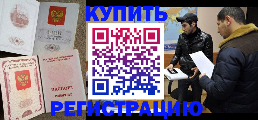 временная регистрация надежно в Мыски