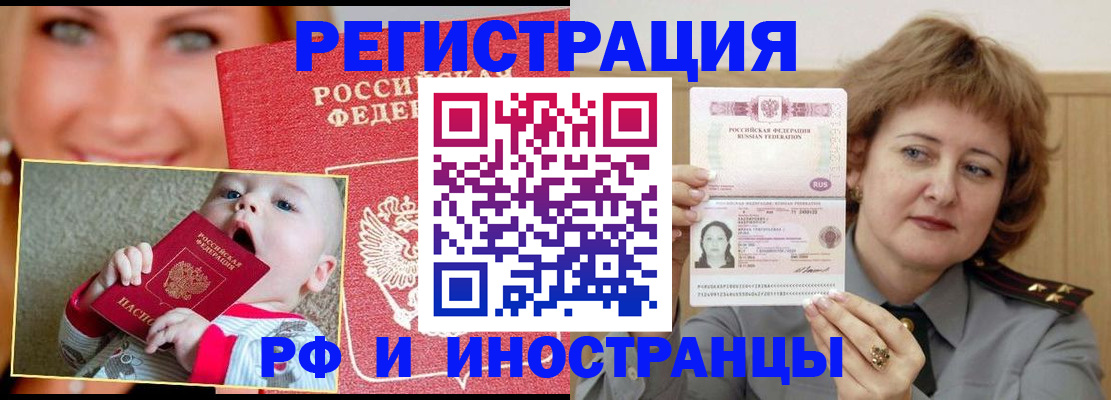 временная регистрация в Мыски